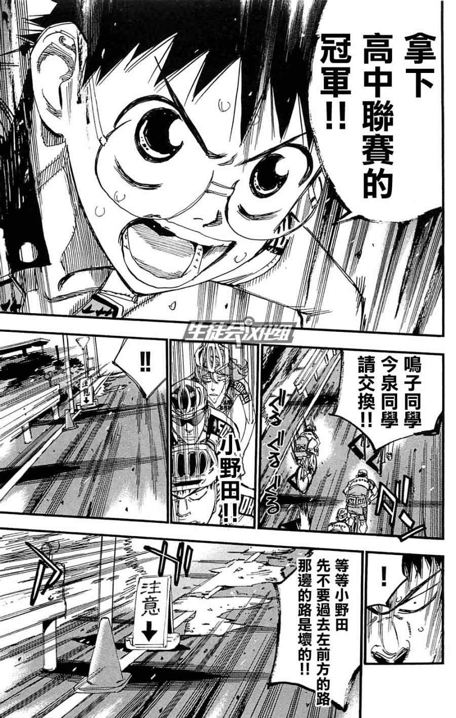 飙速宅男 SPARE BIKE韩漫全集-第181话无删减无遮挡章节图片 