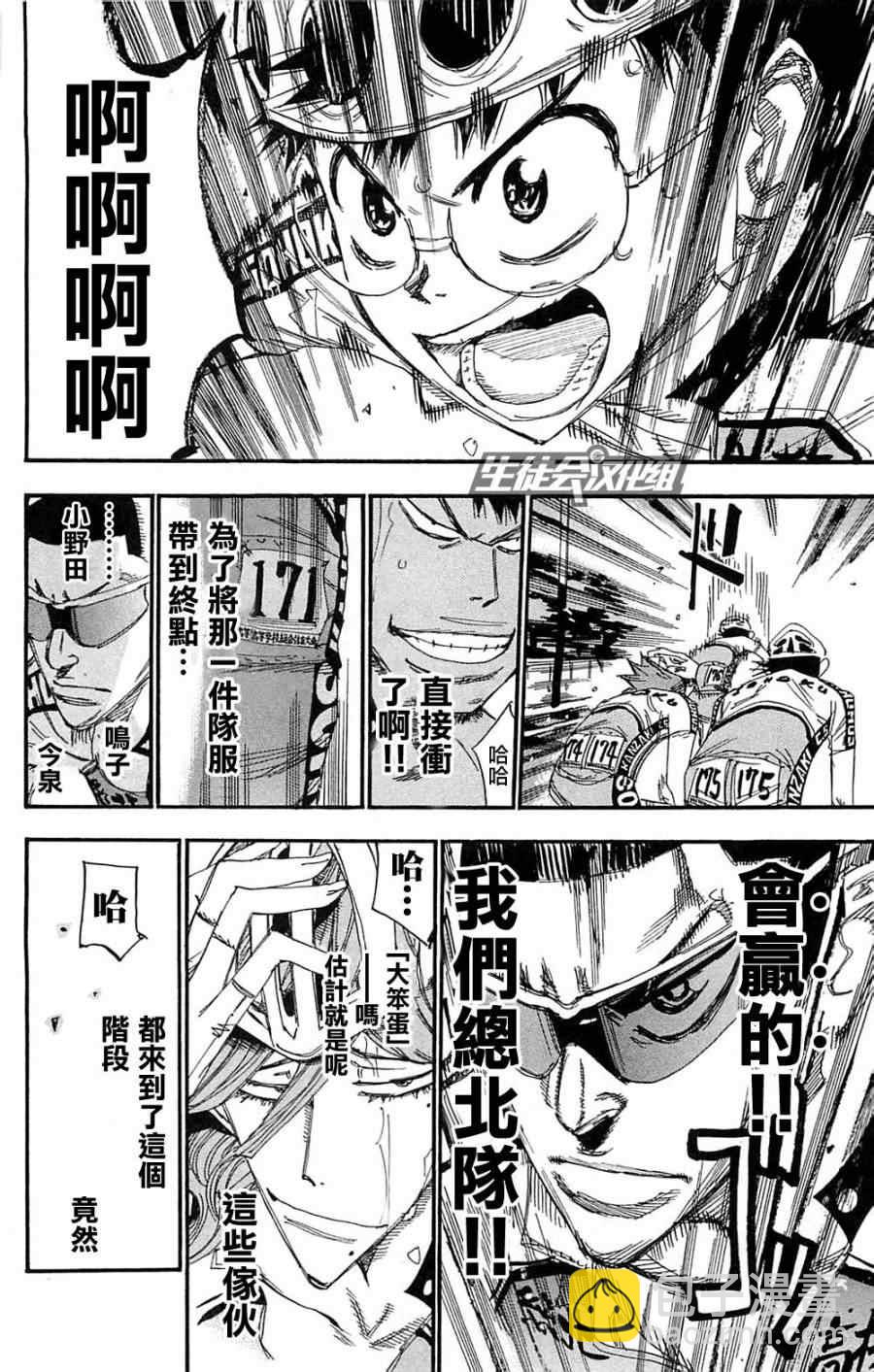 飙速宅男 SPARE BIKE韩漫全集-第181话无删减无遮挡章节图片 
