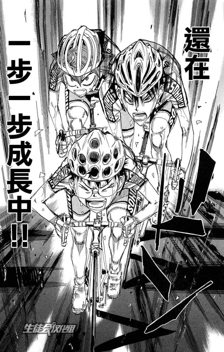 飙速宅男 SPARE BIKE韩漫全集-第181话无删减无遮挡章节图片 
