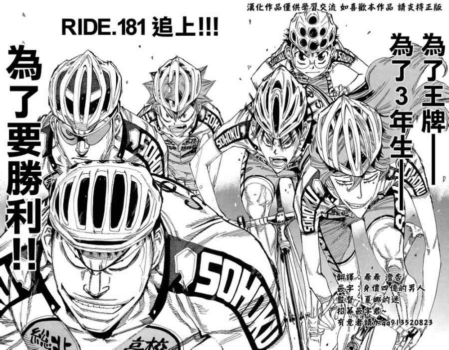 飙速宅男 SPARE BIKE韩漫全集-第181话无删减无遮挡章节图片 