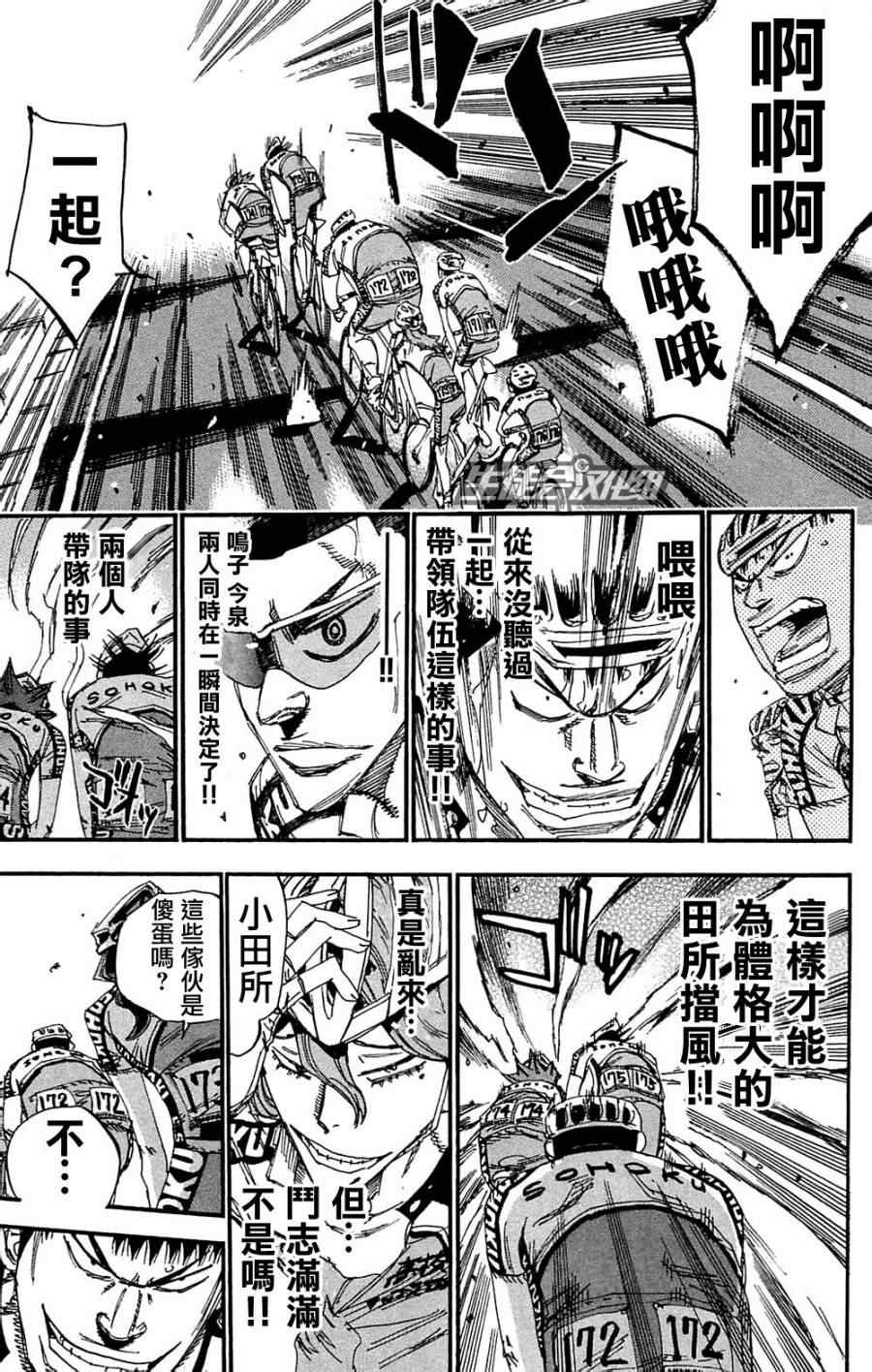 飙速宅男 SPARE BIKE韩漫全集-第181话无删减无遮挡章节图片 