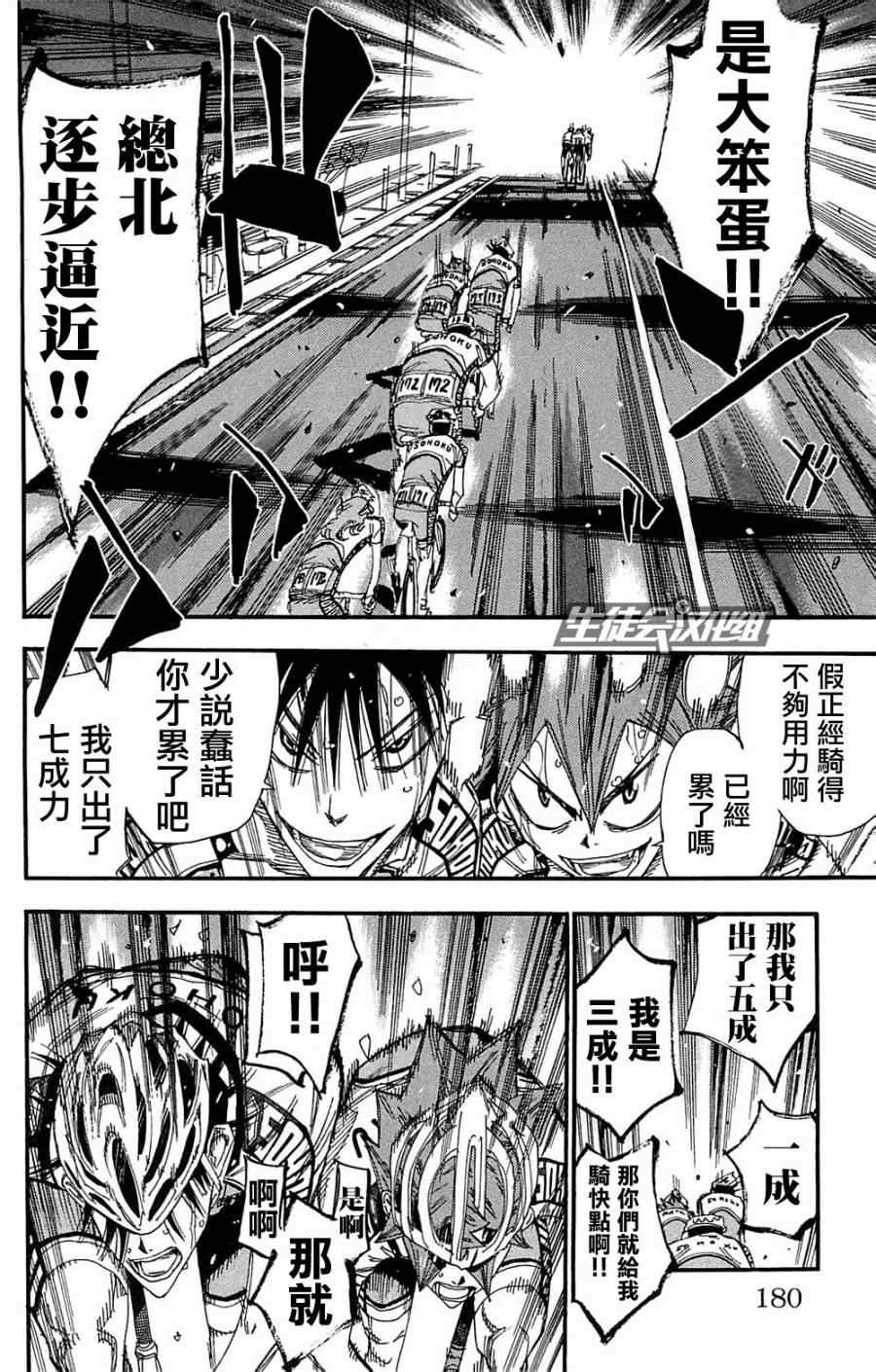 飙速宅男 SPARE BIKE韩漫全集-第181话无删减无遮挡章节图片 