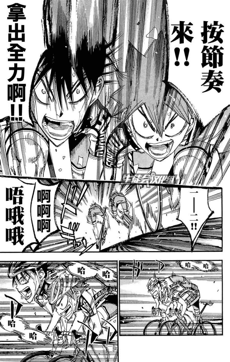 飙速宅男 SPARE BIKE韩漫全集-第181话无删减无遮挡章节图片 