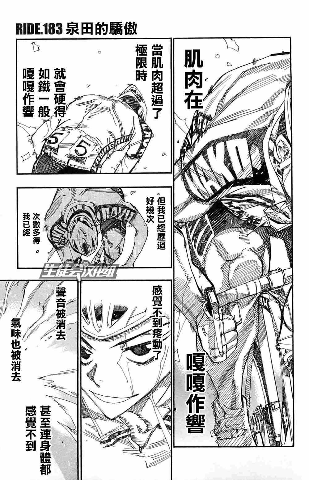 飙速宅男 SPARE BIKE韩漫全集-第183话无删减无遮挡章节图片 