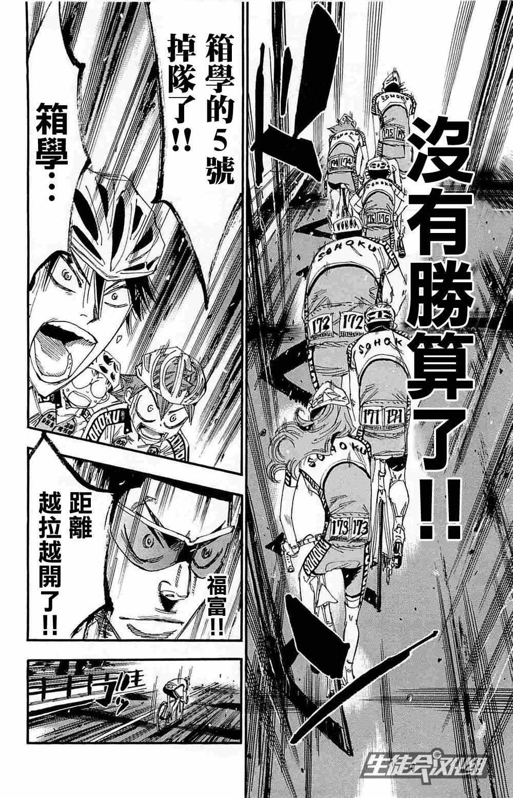 飙速宅男 SPARE BIKE韩漫全集-第183话无删减无遮挡章节图片 