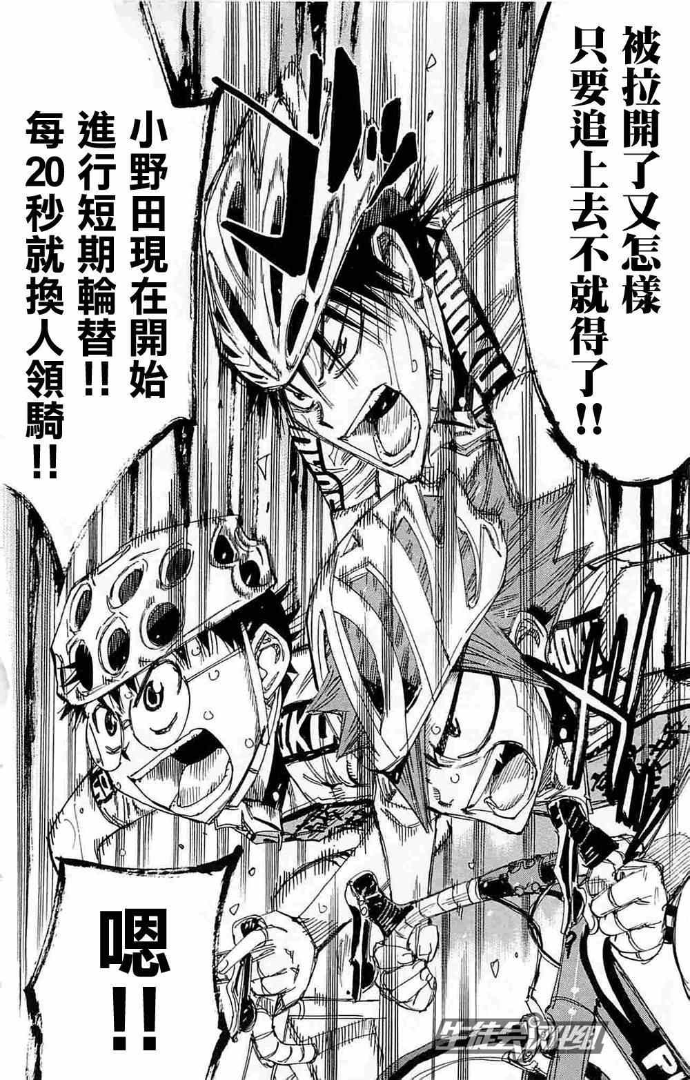 飙速宅男 SPARE BIKE韩漫全集-第183话无删减无遮挡章节图片 
