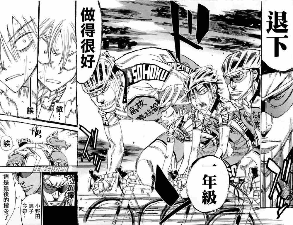 飙速宅男 SPARE BIKE韩漫全集-第183话无删减无遮挡章节图片 