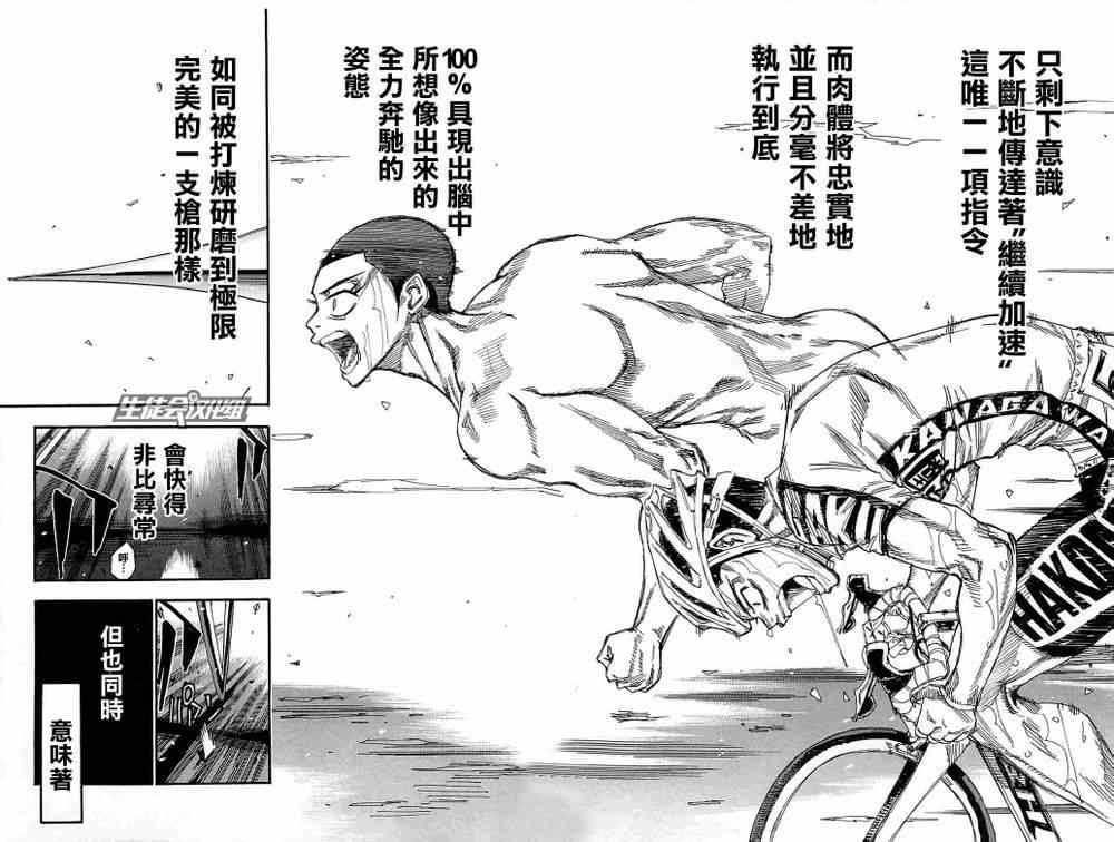 飙速宅男 SPARE BIKE韩漫全集-第183话无删减无遮挡章节图片 