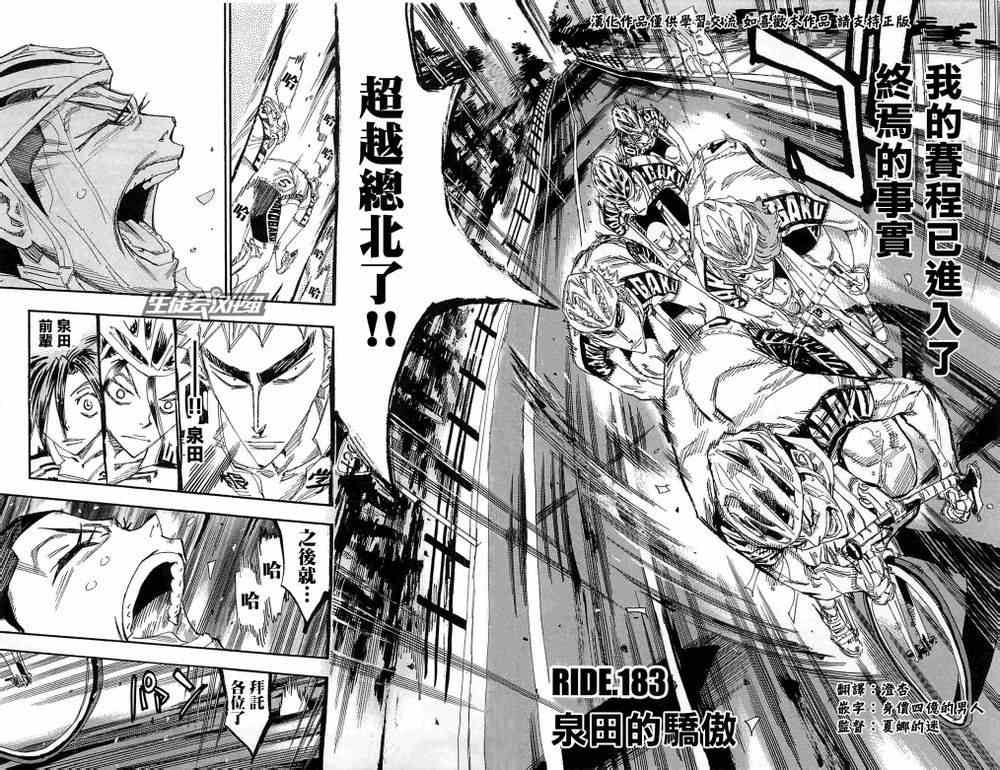 飙速宅男 SPARE BIKE韩漫全集-第183话无删减无遮挡章节图片 