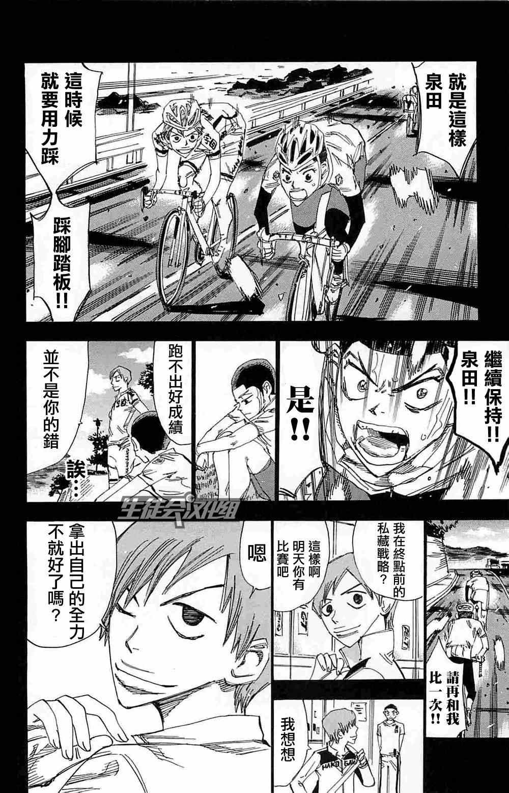 飙速宅男 SPARE BIKE韩漫全集-第183话无删减无遮挡章节图片 