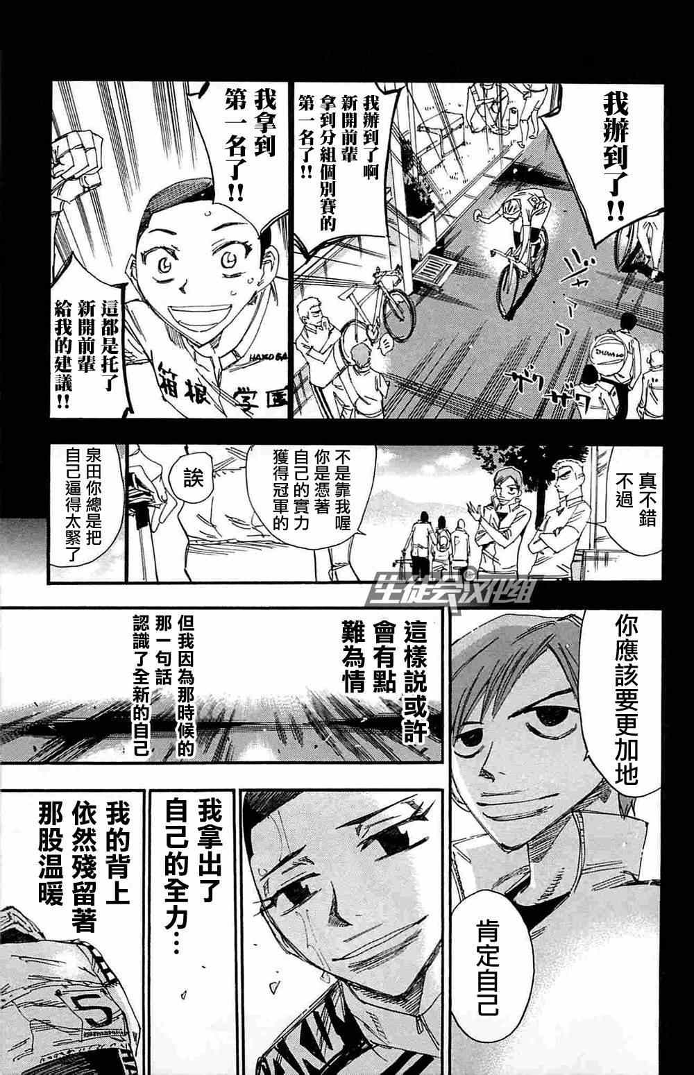 飙速宅男 SPARE BIKE韩漫全集-第183话无删减无遮挡章节图片 