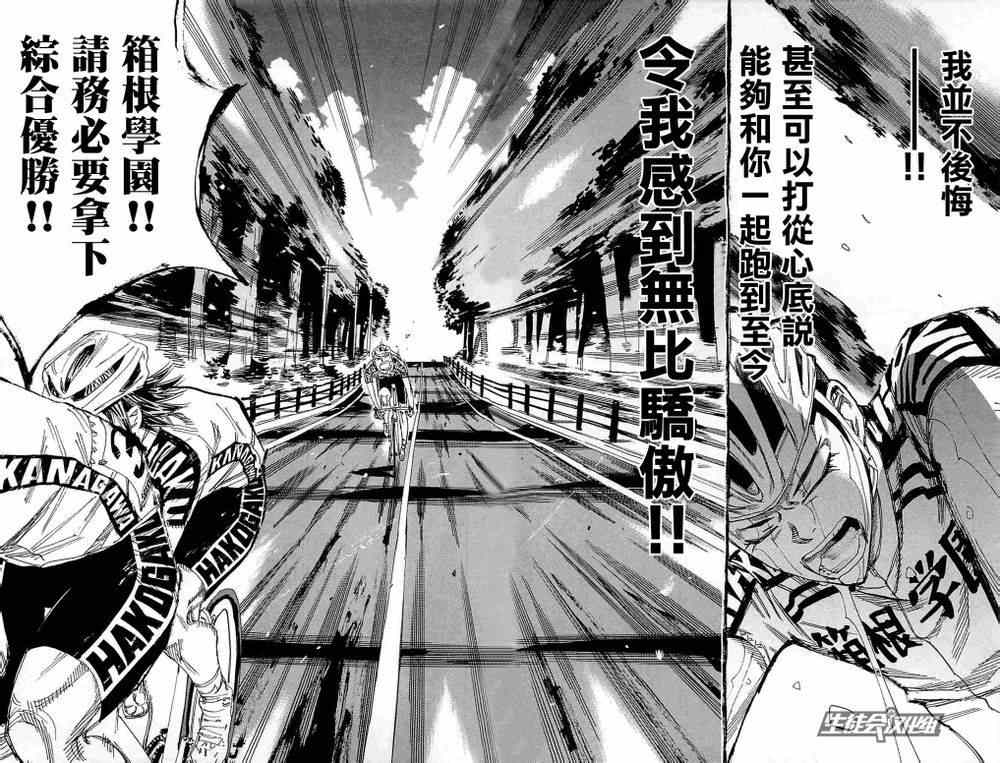 飙速宅男 SPARE BIKE韩漫全集-第183话无删减无遮挡章节图片 
