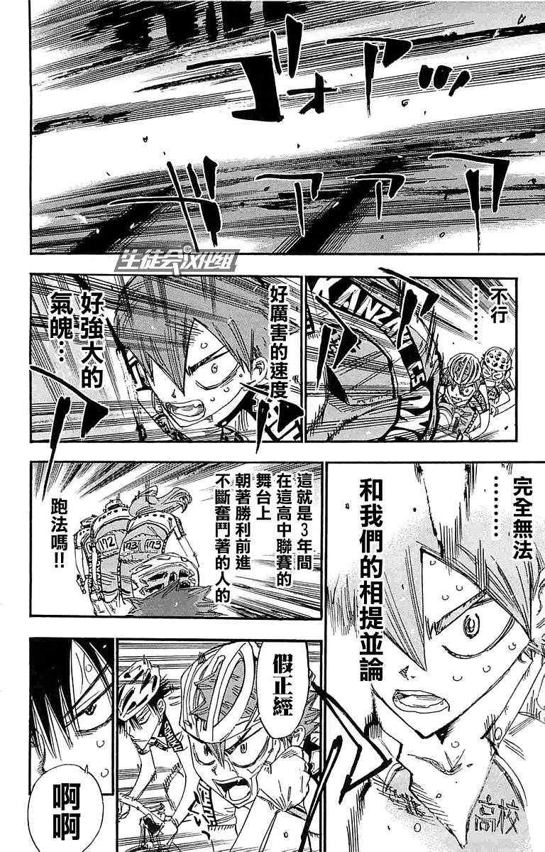 飙速宅男 SPARE BIKE韩漫全集-第184话无删减无遮挡章节图片 
