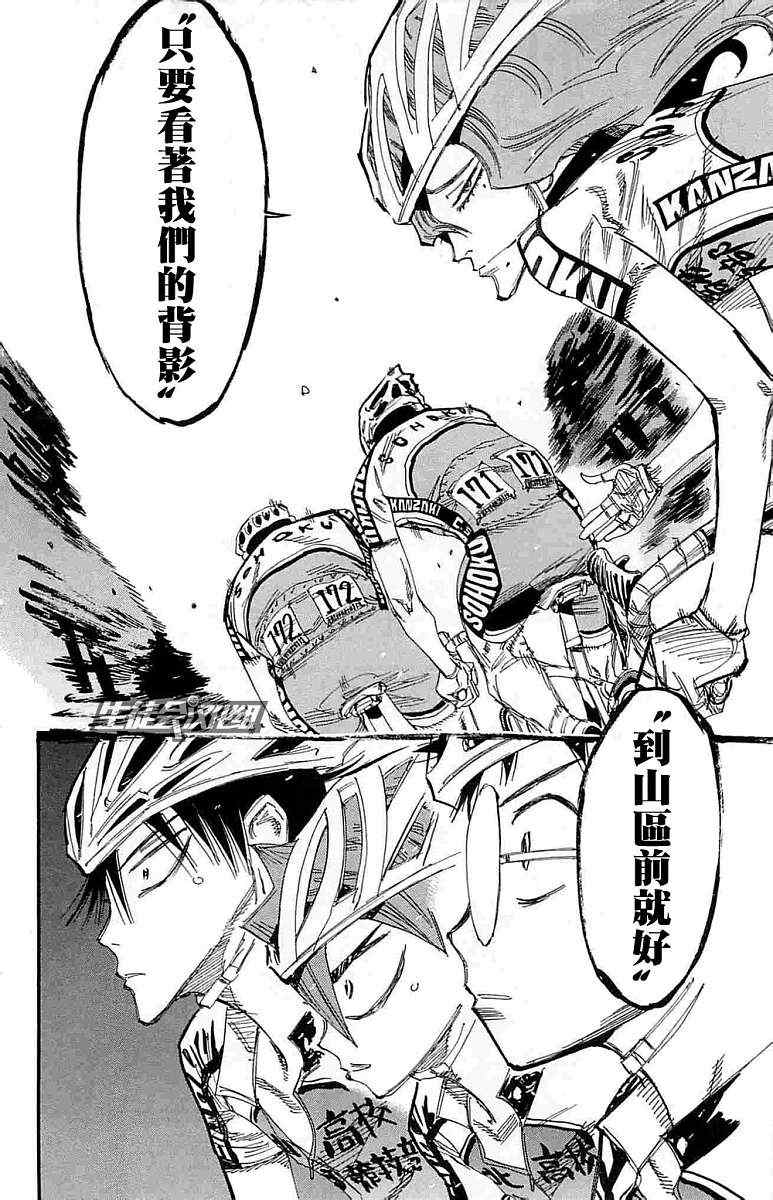 飙速宅男 SPARE BIKE韩漫全集-第184话无删减无遮挡章节图片 