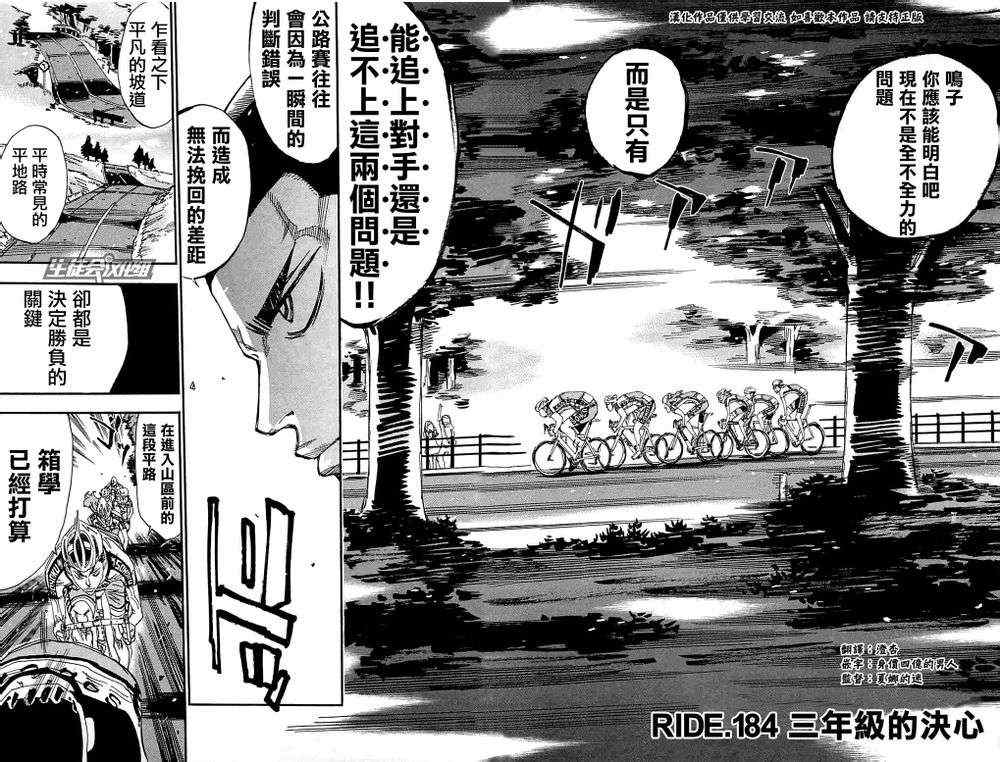 飙速宅男 SPARE BIKE韩漫全集-第184话无删减无遮挡章节图片 