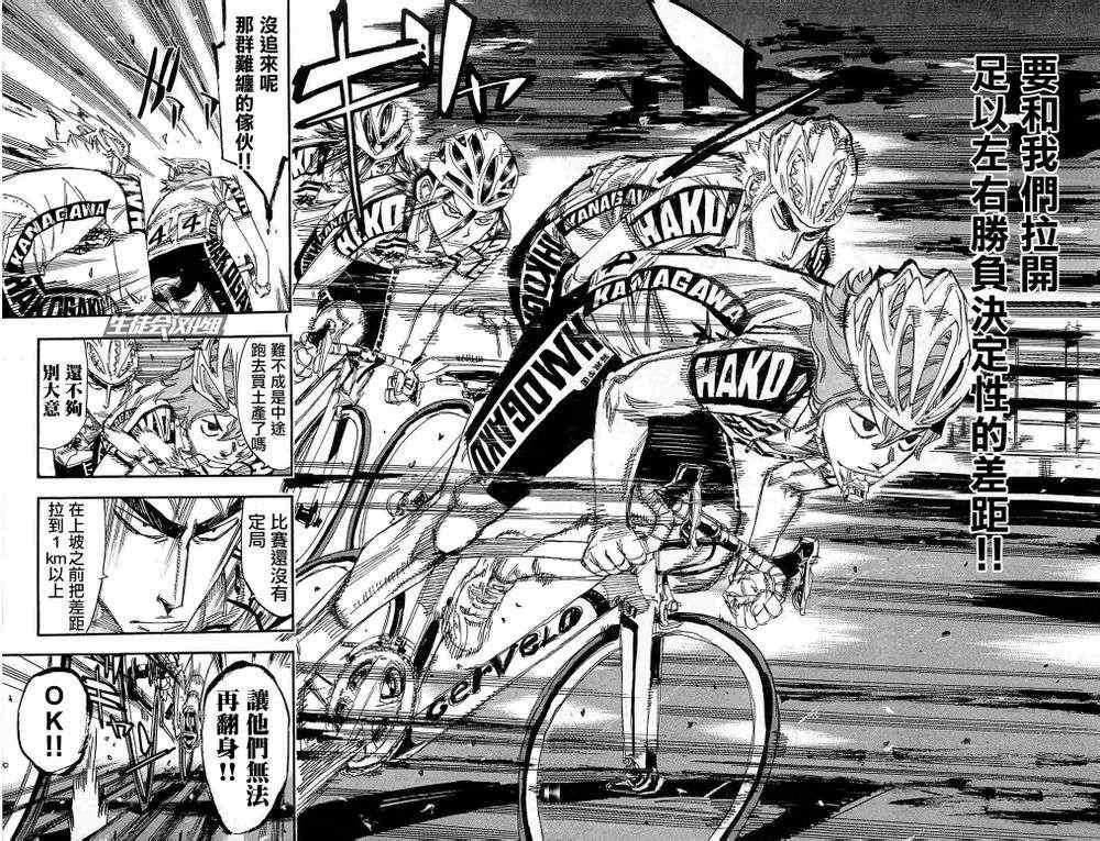 飙速宅男 SPARE BIKE韩漫全集-第184话无删减无遮挡章节图片 