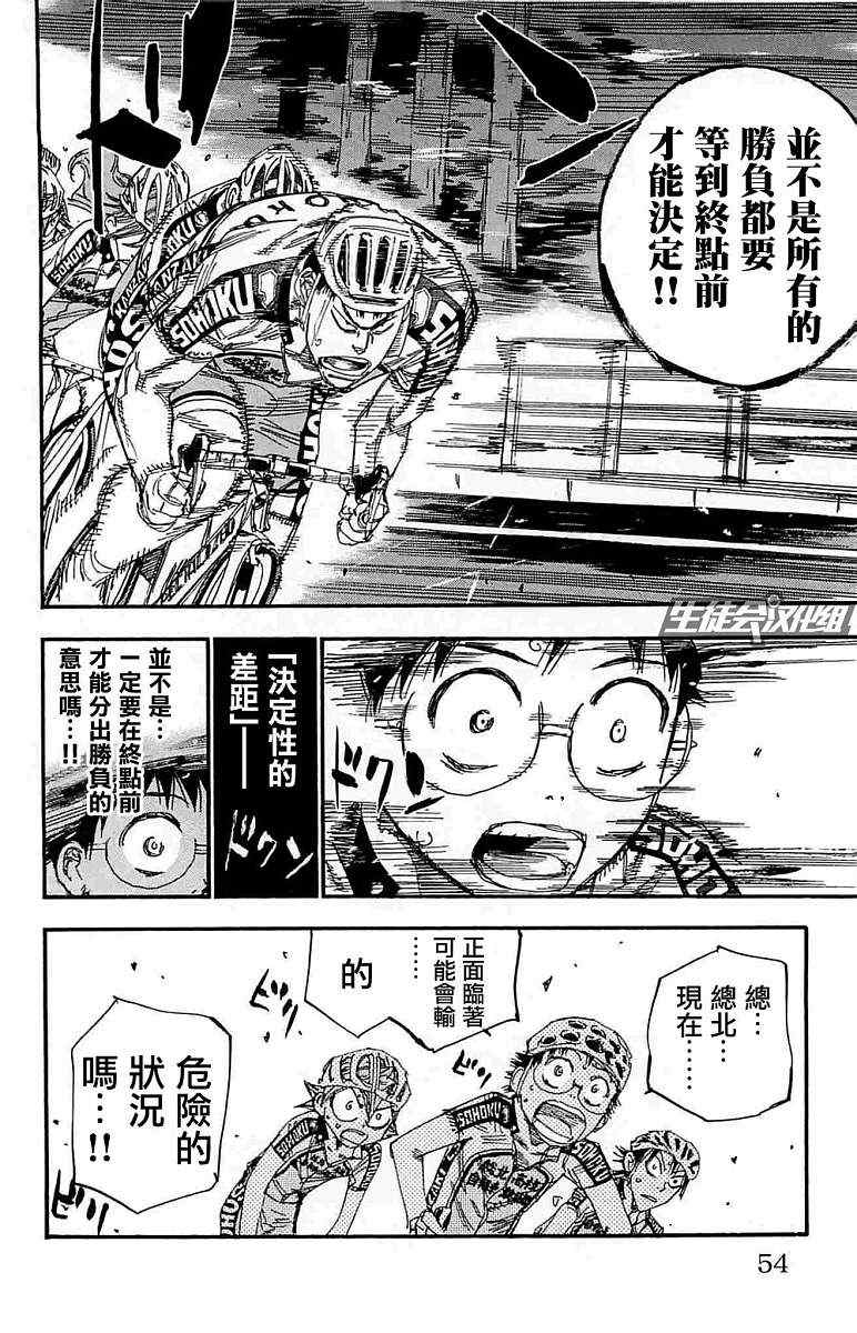 飙速宅男 SPARE BIKE韩漫全集-第184话无删减无遮挡章节图片 