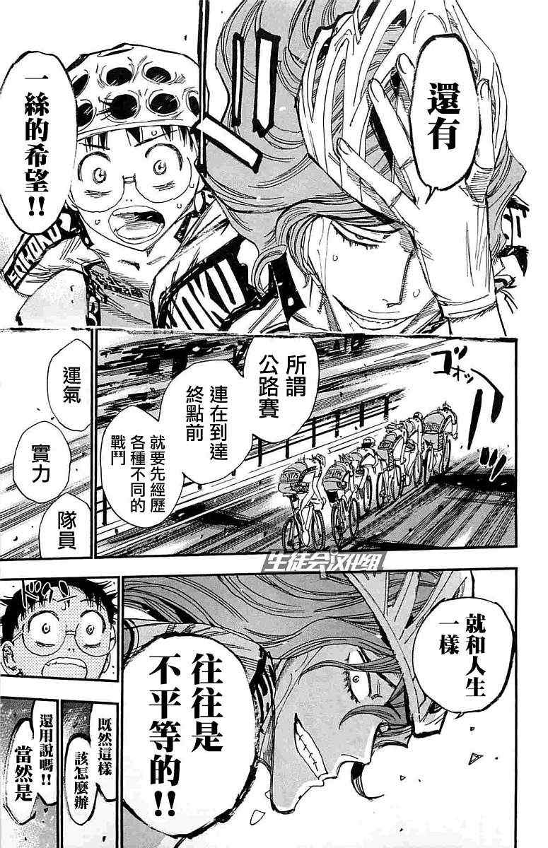 飙速宅男 SPARE BIKE韩漫全集-第184话无删减无遮挡章节图片 