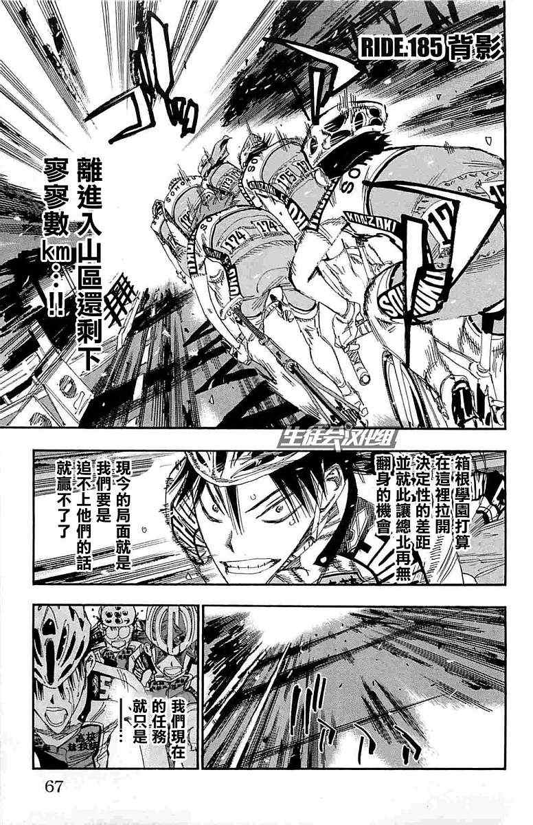 飙速宅男 SPARE BIKE韩漫全集-第185话无删减无遮挡章节图片 