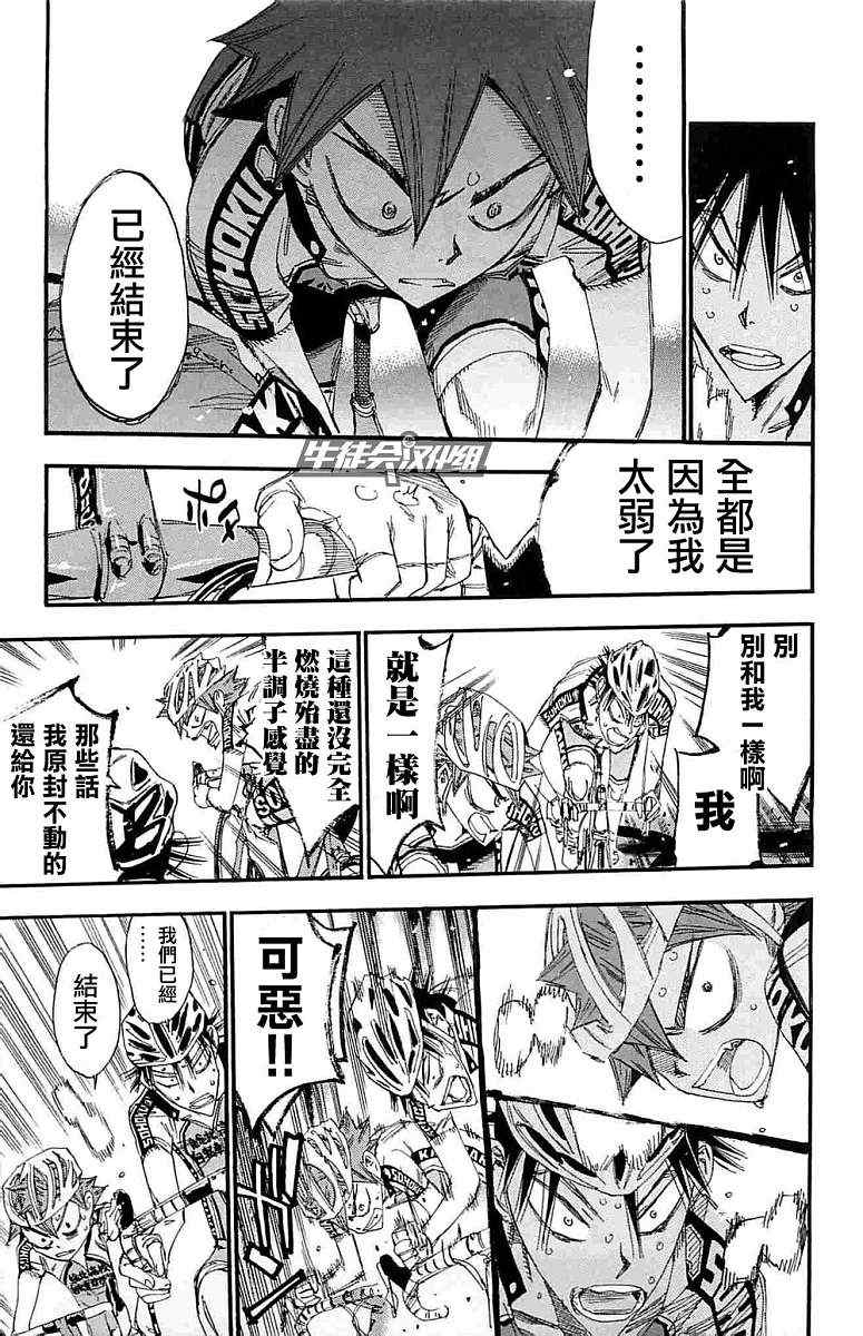 飙速宅男 SPARE BIKE韩漫全集-第185话无删减无遮挡章节图片 