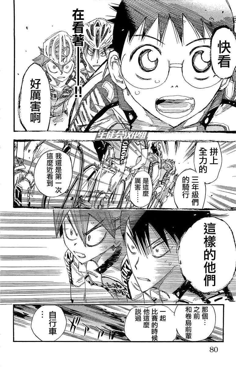 飙速宅男 SPARE BIKE韩漫全集-第185话无删减无遮挡章节图片 