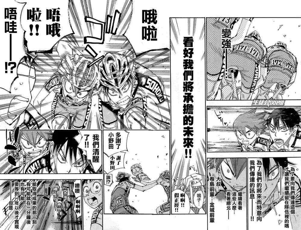 飙速宅男 SPARE BIKE韩漫全集-第185话无删减无遮挡章节图片 