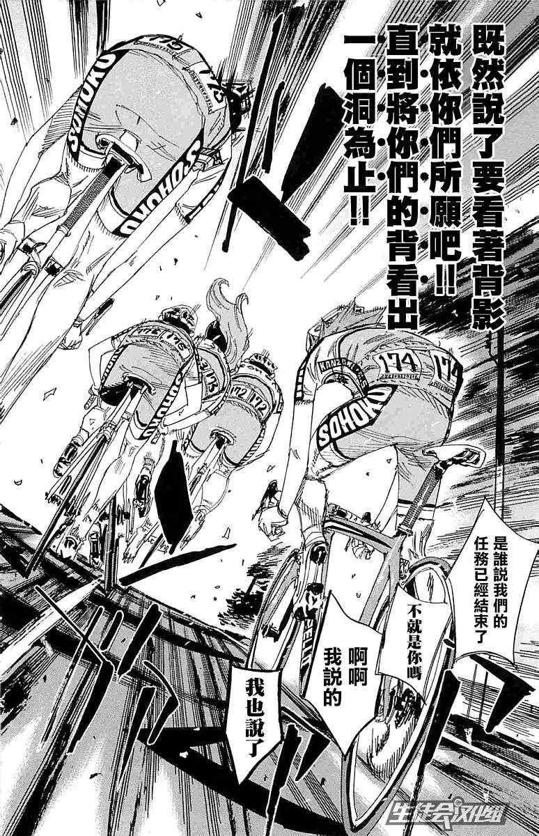 飙速宅男 SPARE BIKE韩漫全集-第185话无删减无遮挡章节图片 