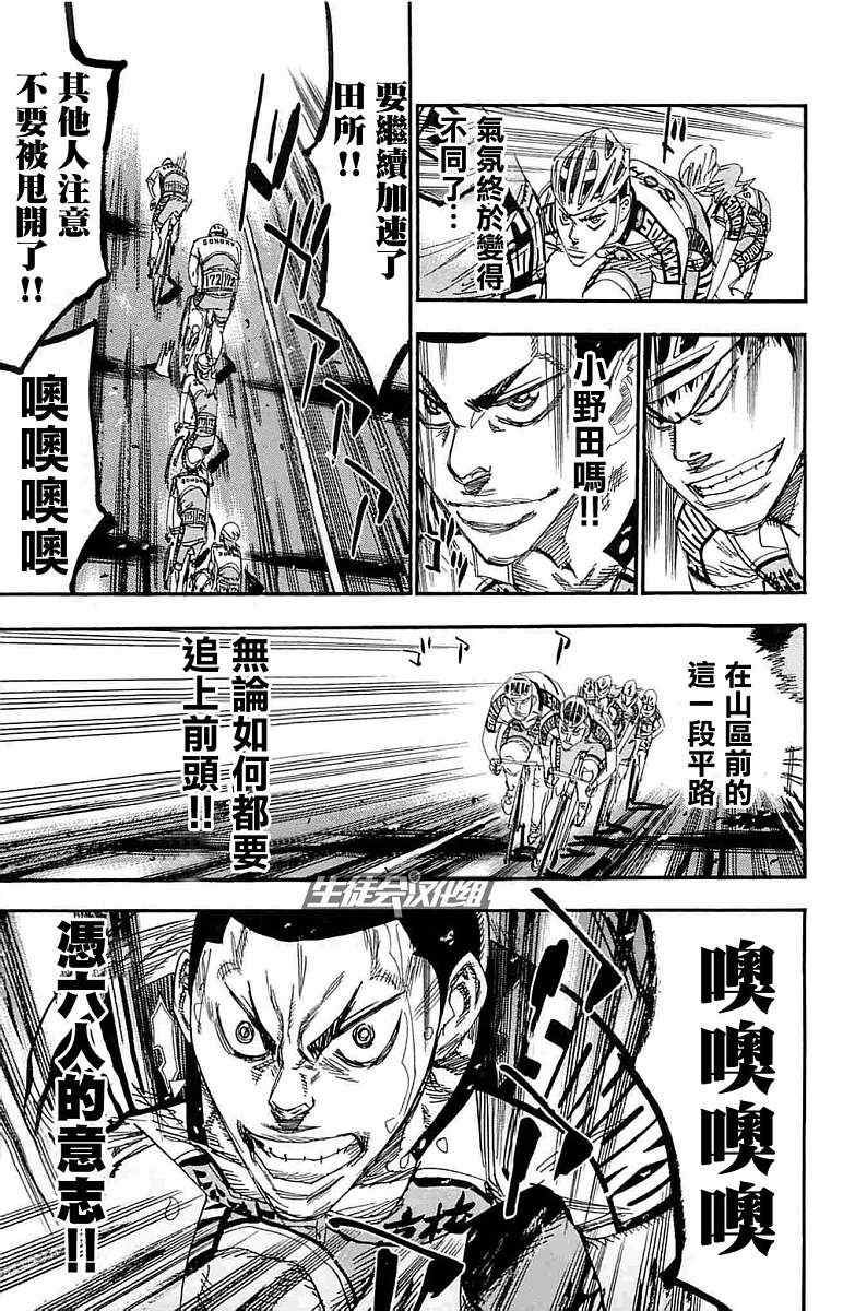 飙速宅男 SPARE BIKE韩漫全集-第185话无删减无遮挡章节图片 