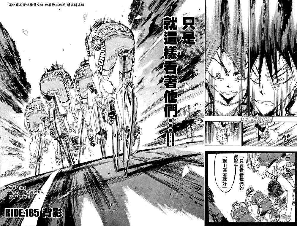 飙速宅男 SPARE BIKE韩漫全集-第185话无删减无遮挡章节图片 
