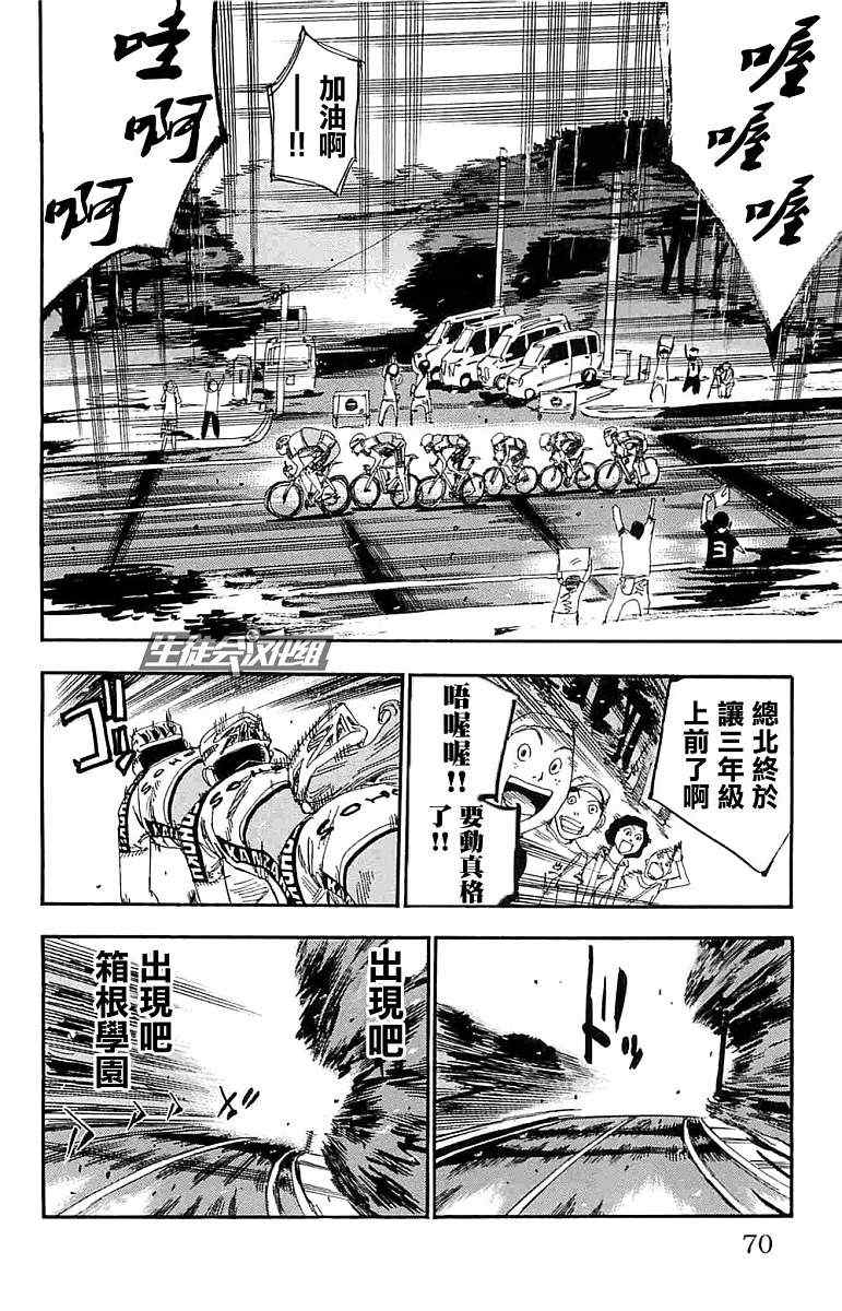 飙速宅男 SPARE BIKE韩漫全集-第185话无删减无遮挡章节图片 