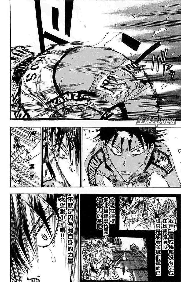 飙速宅男 SPARE BIKE韩漫全集-第185话无删减无遮挡章节图片 