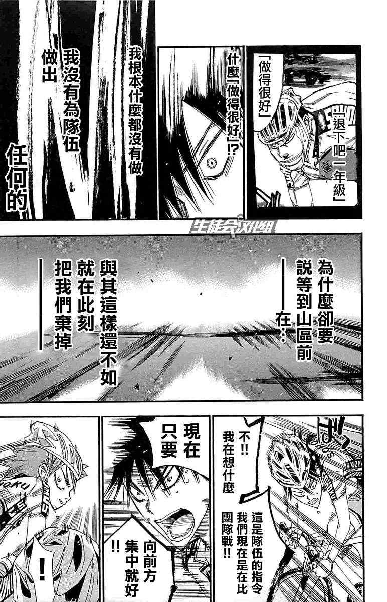 飙速宅男 SPARE BIKE韩漫全集-第185话无删减无遮挡章节图片 