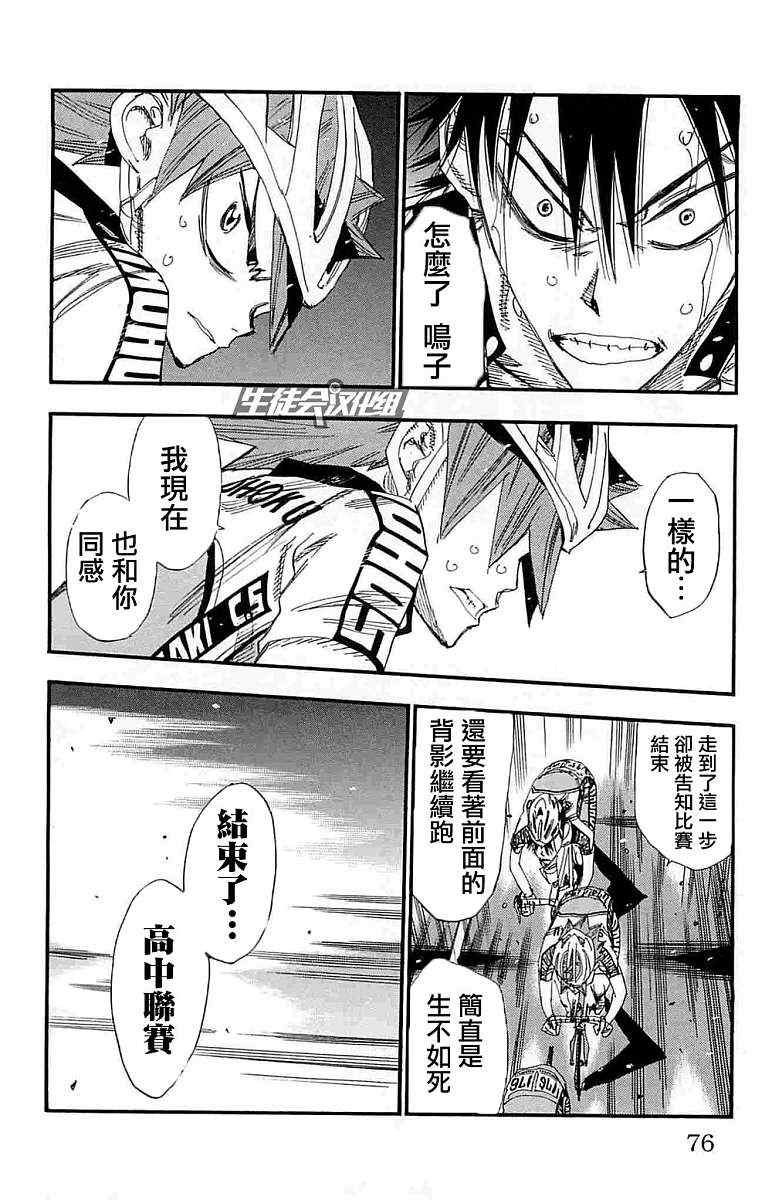 飙速宅男 SPARE BIKE韩漫全集-第185话无删减无遮挡章节图片 