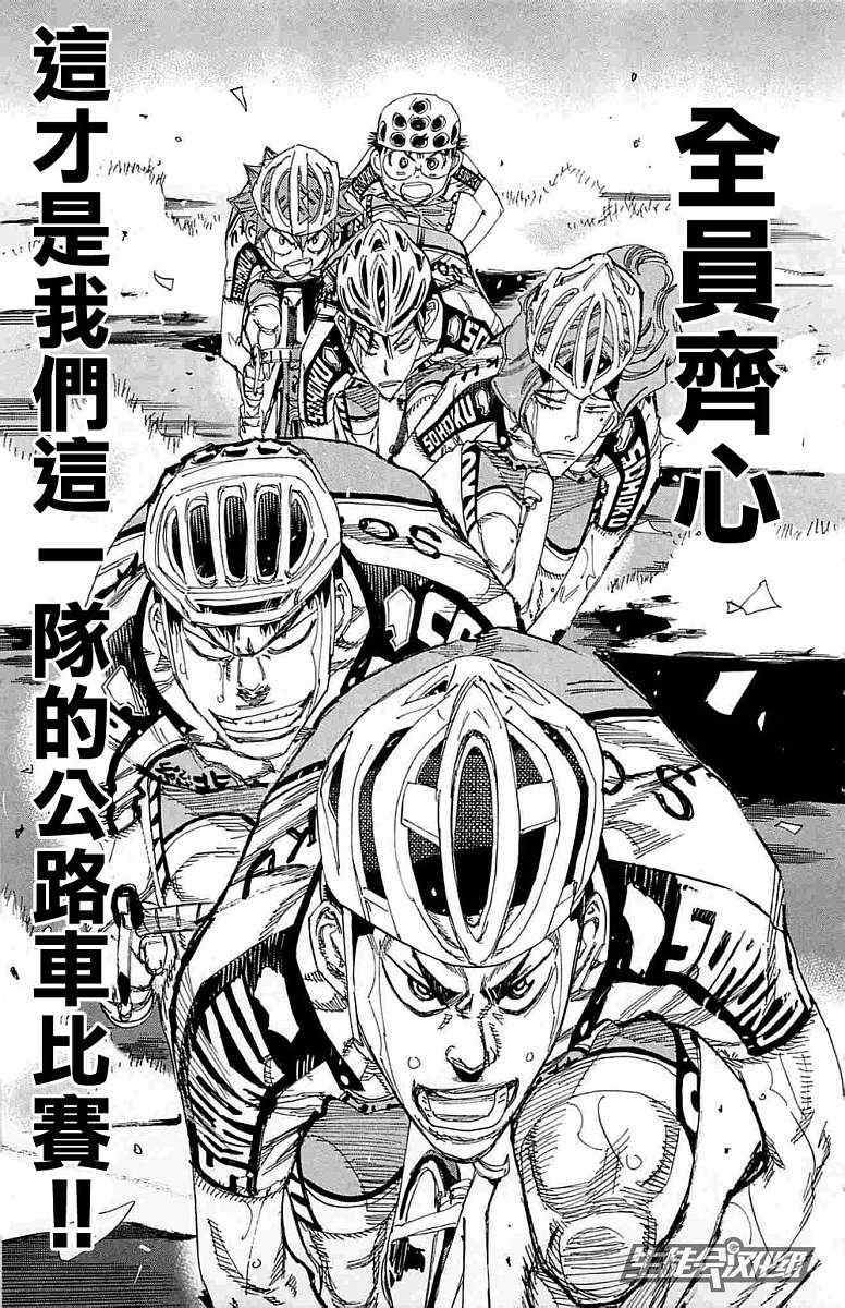 飙速宅男 SPARE BIKE韩漫全集-第186话无删减无遮挡章节图片 