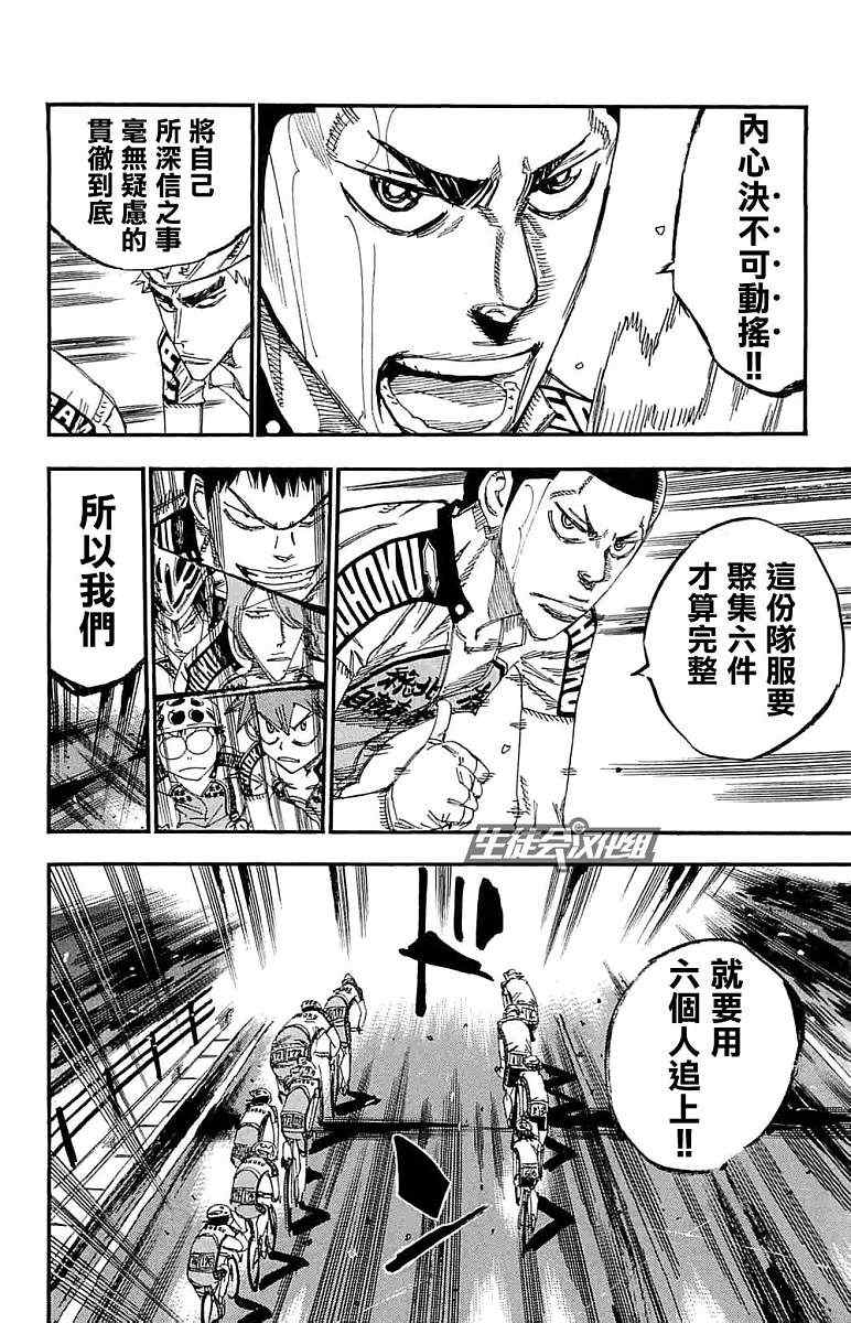 飙速宅男 SPARE BIKE韩漫全集-第186话无删减无遮挡章节图片 