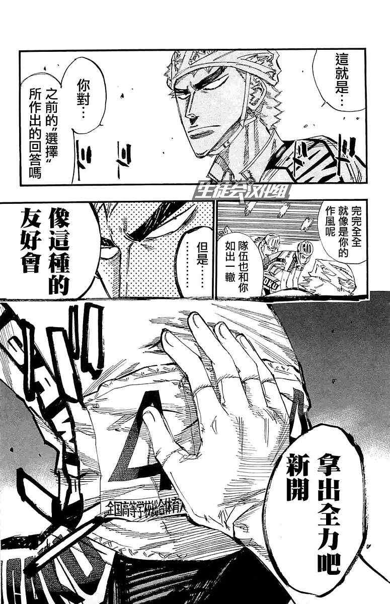 飙速宅男 SPARE BIKE韩漫全集-第186话无删减无遮挡章节图片 