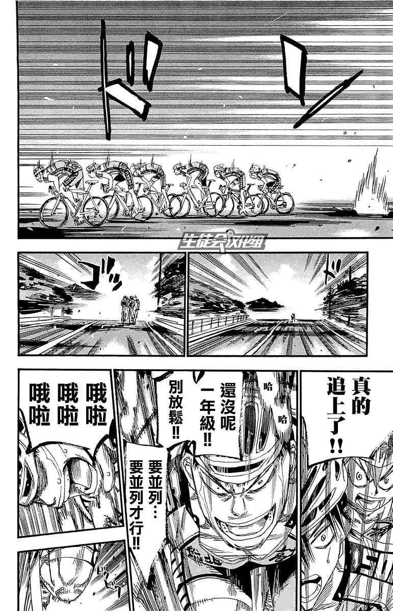 飙速宅男 SPARE BIKE韩漫全集-第186话无删减无遮挡章节图片 