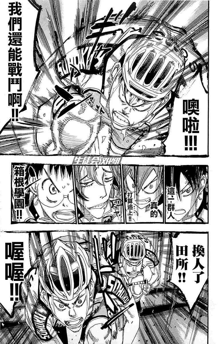 飙速宅男 SPARE BIKE韩漫全集-第186话无删减无遮挡章节图片 