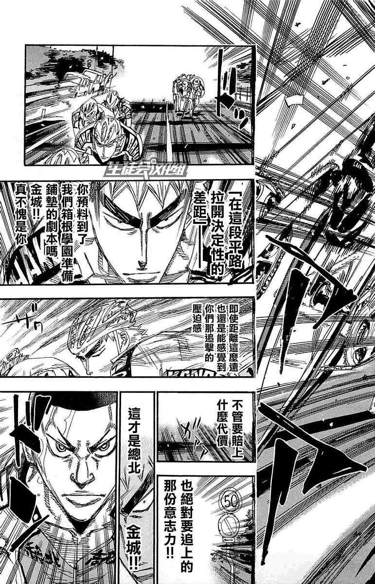 飙速宅男 SPARE BIKE韩漫全集-第186话无删减无遮挡章节图片 