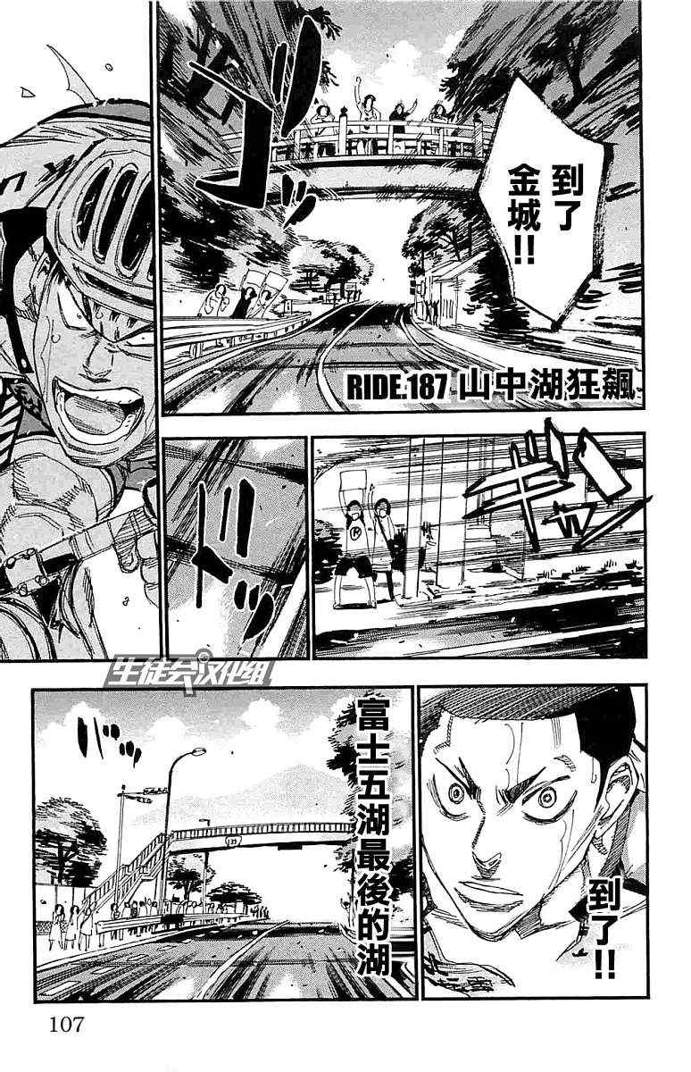 飙速宅男 SPARE BIKE韩漫全集-第187话无删减无遮挡章节图片 