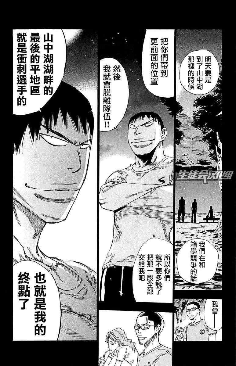飙速宅男 SPARE BIKE韩漫全集-第187话无删减无遮挡章节图片 