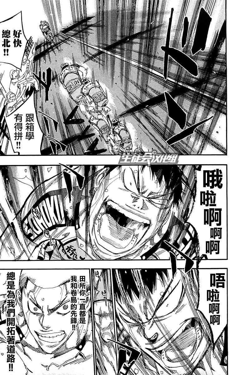 飙速宅男 SPARE BIKE韩漫全集-第187话无删减无遮挡章节图片 