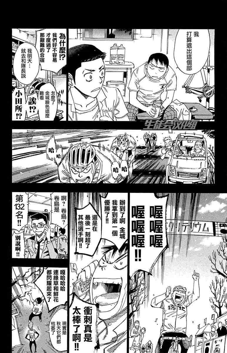 飙速宅男 SPARE BIKE韩漫全集-第187话无删减无遮挡章节图片 