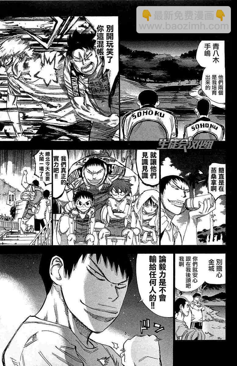 飙速宅男 SPARE BIKE韩漫全集-第187话无删减无遮挡章节图片 