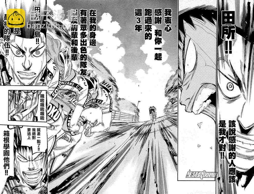 飙速宅男 SPARE BIKE韩漫全集-第187话无删减无遮挡章节图片 