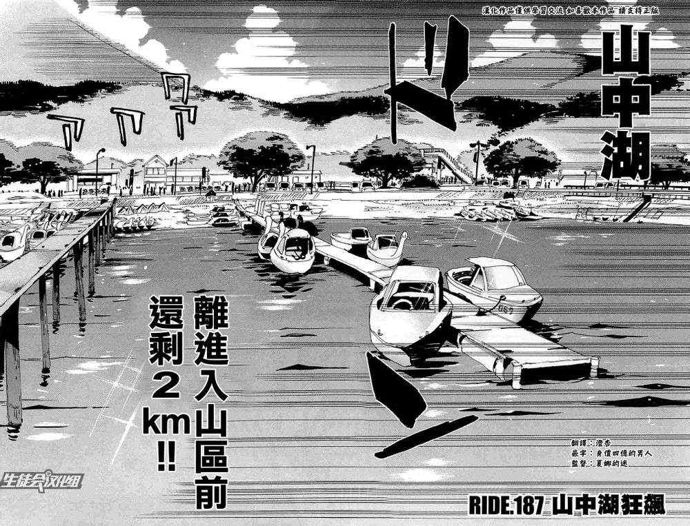 飙速宅男 SPARE BIKE韩漫全集-第187话无删减无遮挡章节图片 