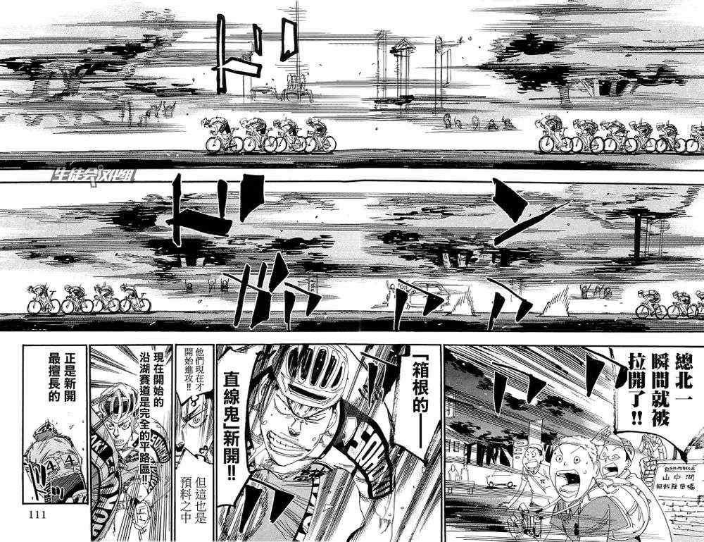 飙速宅男 SPARE BIKE韩漫全集-第187话无删减无遮挡章节图片 