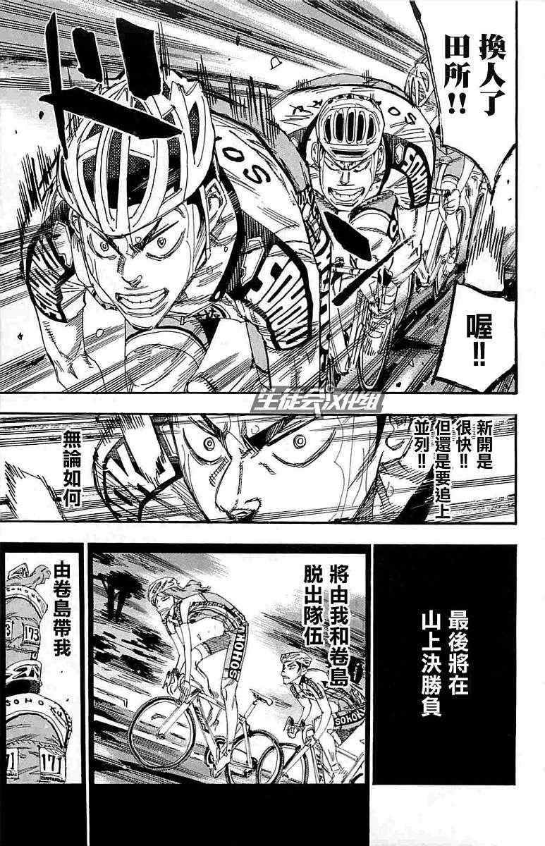 飙速宅男 SPARE BIKE韩漫全集-第187话无删减无遮挡章节图片 