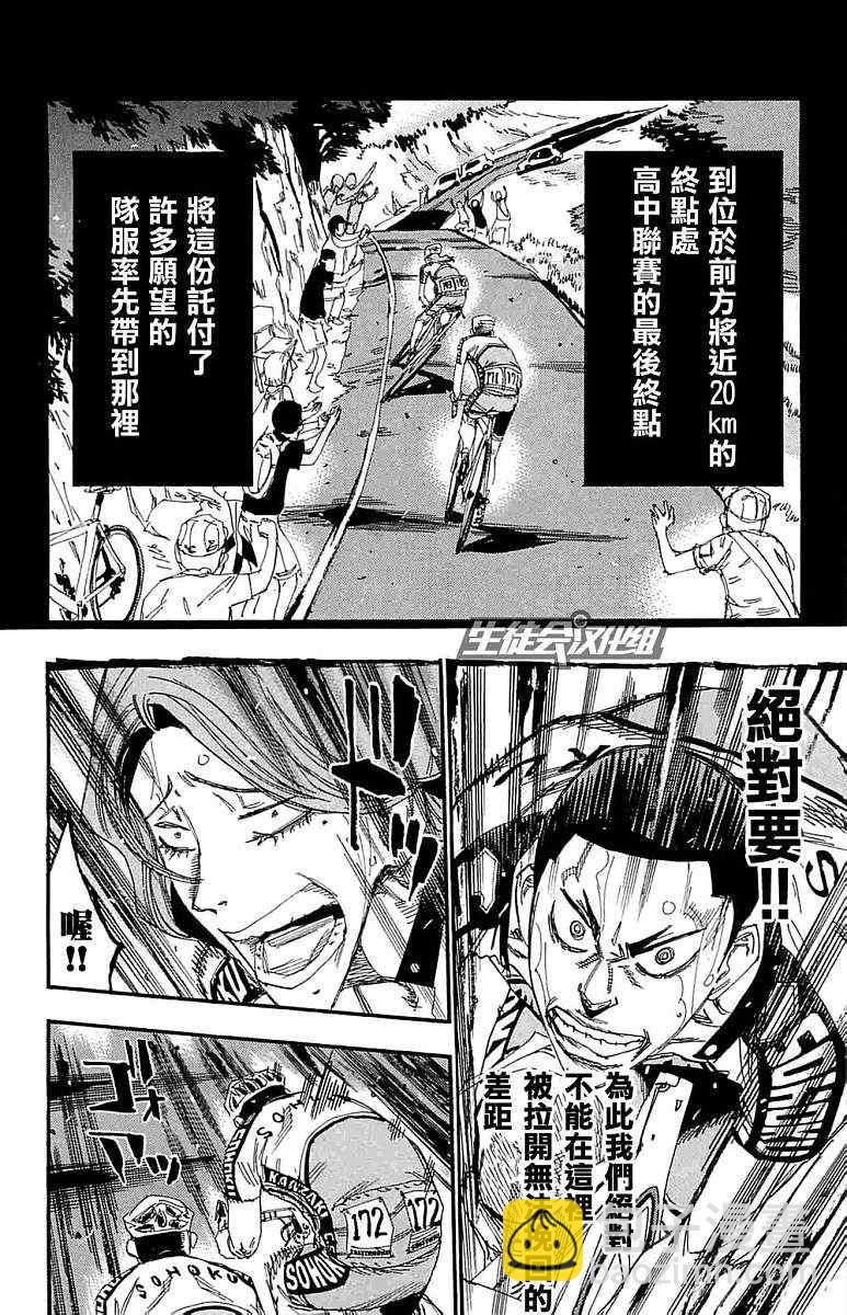 飙速宅男 SPARE BIKE韩漫全集-第187话无删减无遮挡章节图片 