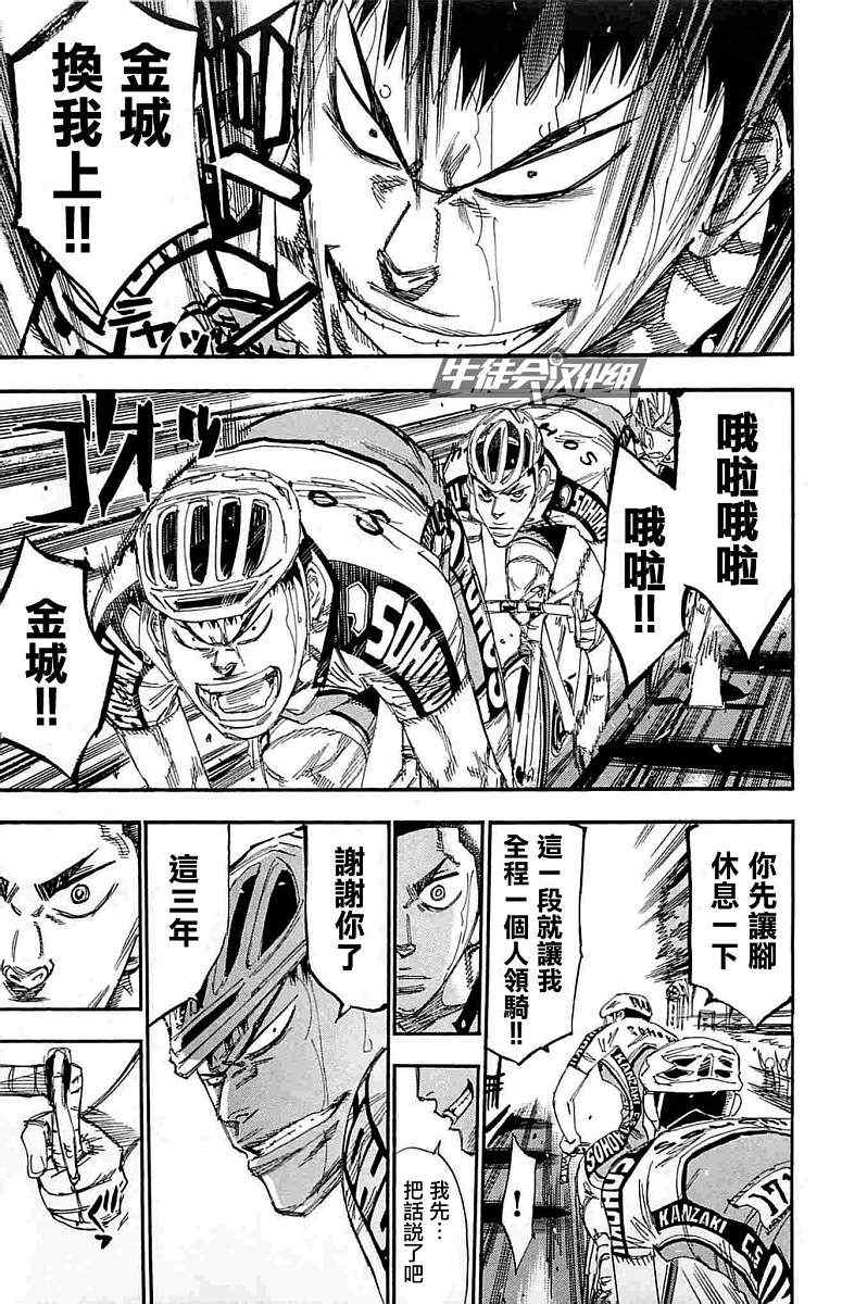 飙速宅男 SPARE BIKE韩漫全集-第187话无删减无遮挡章节图片 